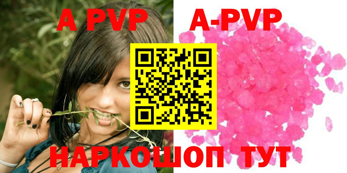 Alpha-PVP  Alpha-PVP VHQ  А ПВП VHQ  Вход с VPN  А ПВП мука  Новотроицк 