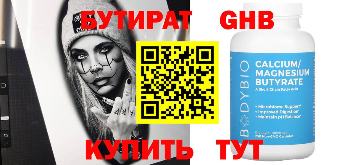 Бутират  Вход с VPN  Новотроицк  Бутират Butirat 