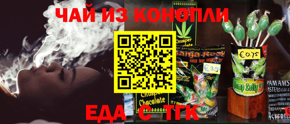Печенье с ТГК конопля Новотроицк