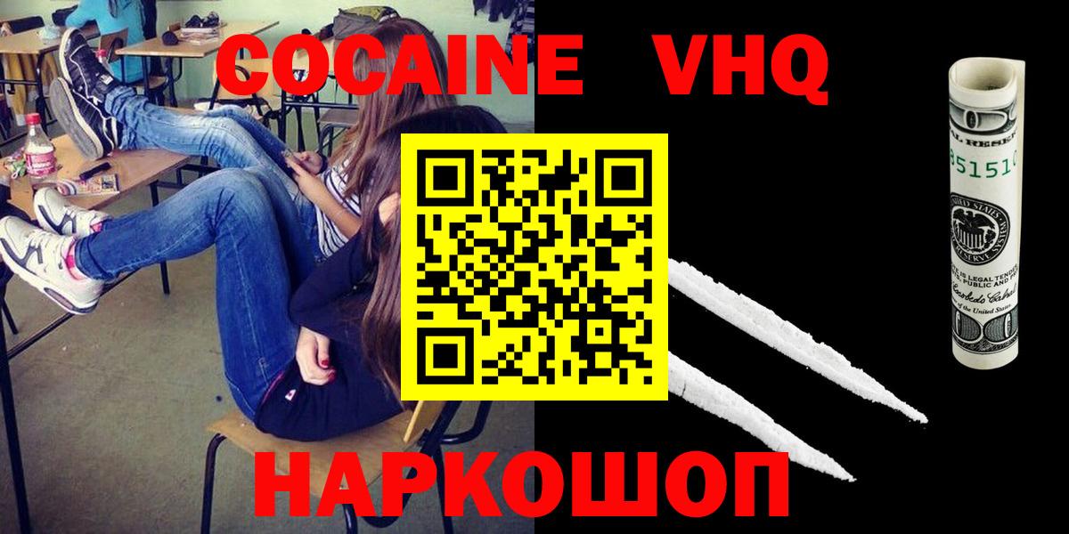 КОКАИН FishScale  наркота  Новотроицк  COCAIN Колумбийский  Вход с VPN 