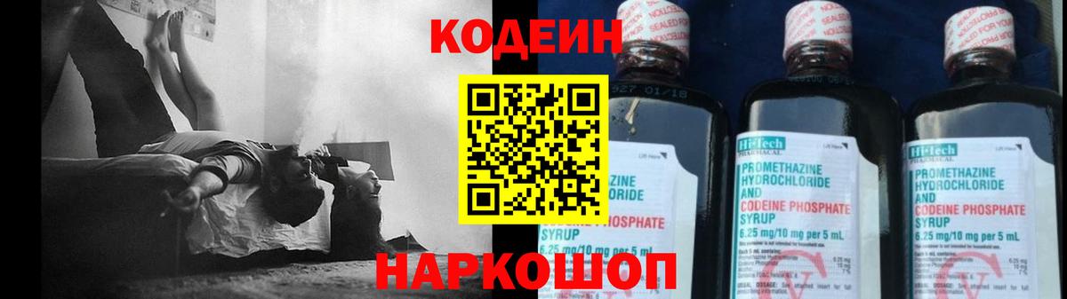 Кодеиновый сироп Lean Purple Drank Новотроицк