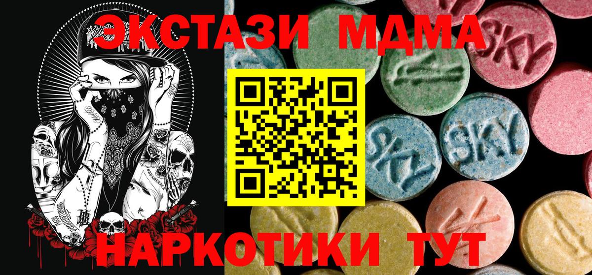 Новотроицк  МДМА  Вход с VPN  МДМА Molly 