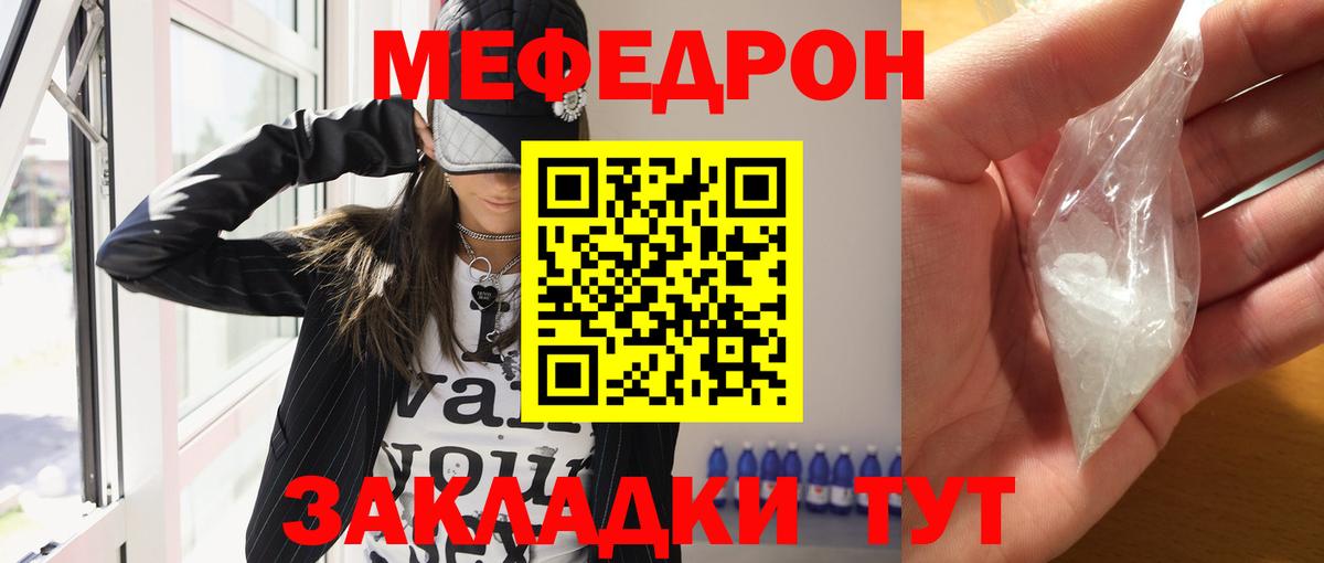 Меф кристаллы Новотроицк