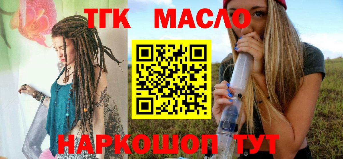 Новотроицк  Дистиллят ТГК гашишное масло  Вход с VPN 